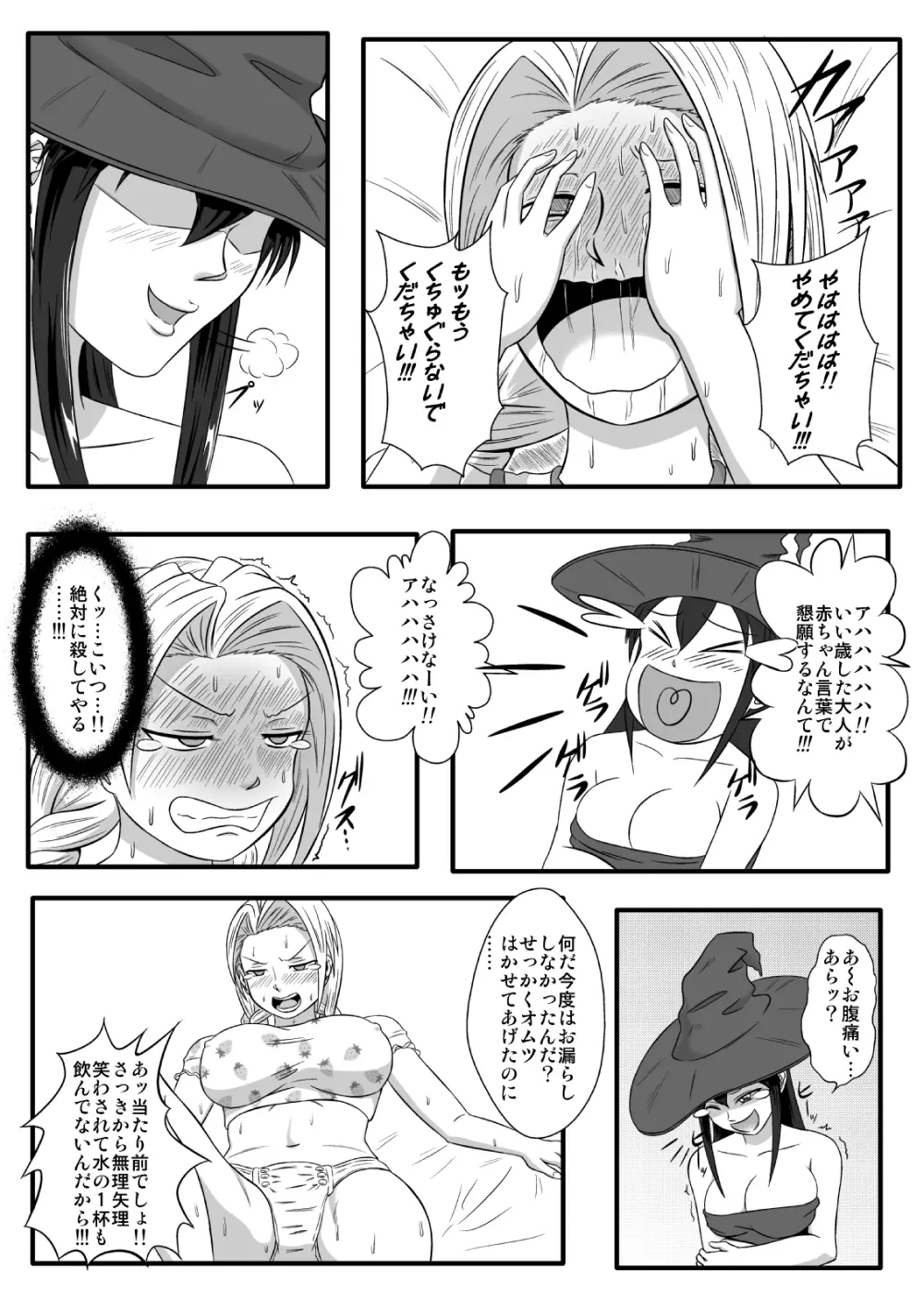 魔女の奴隷募集~罠にハメられた賞金稼ぎ~ Page.22