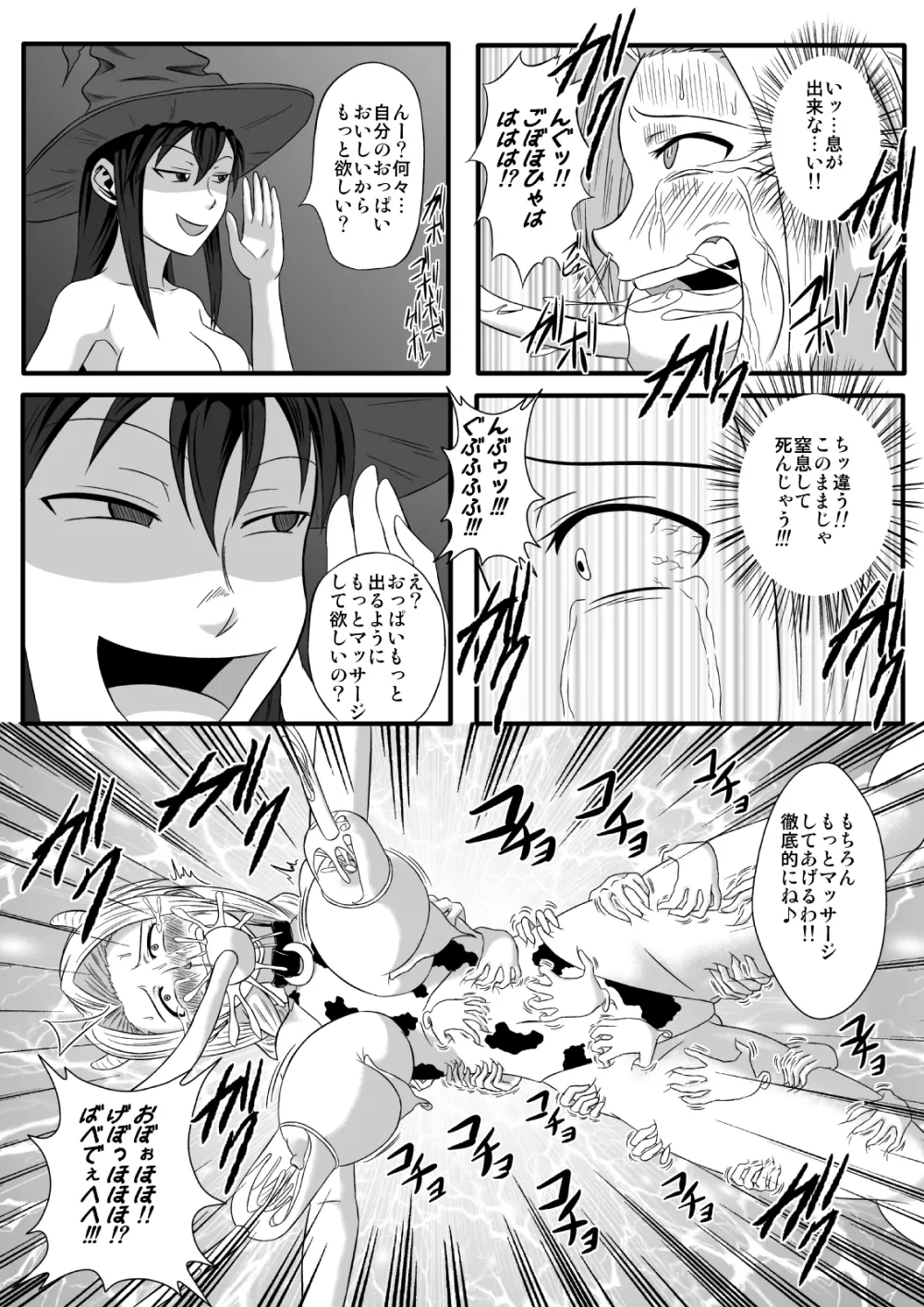 魔女の奴隷募集~罠にハメられた賞金稼ぎ~ Page.28