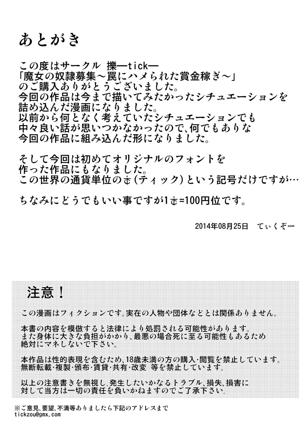 魔女の奴隷募集~罠にハメられた賞金稼ぎ~ Page.32