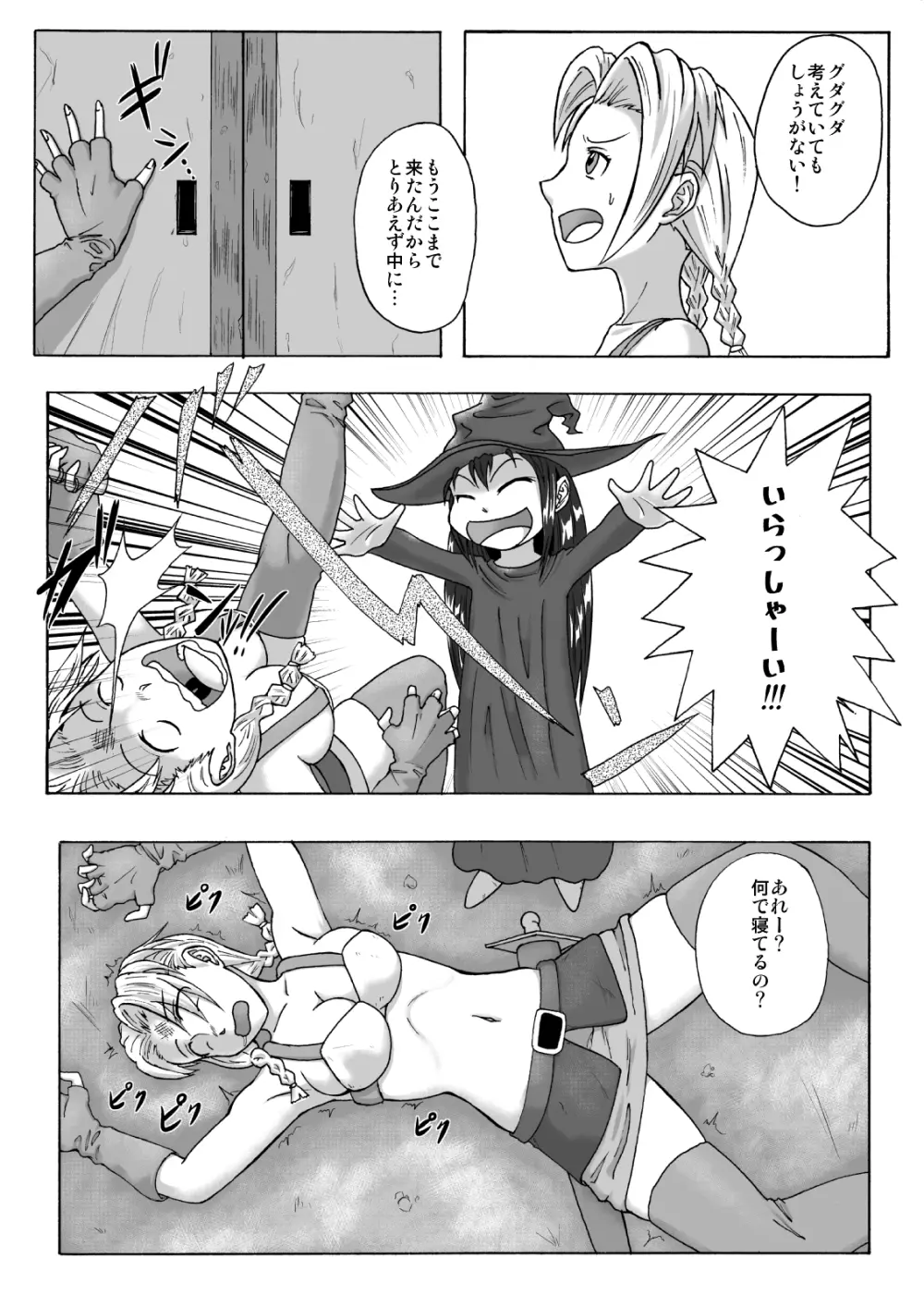 魔女の奴隷募集~罠にハメられた賞金稼ぎ~ Page.6
