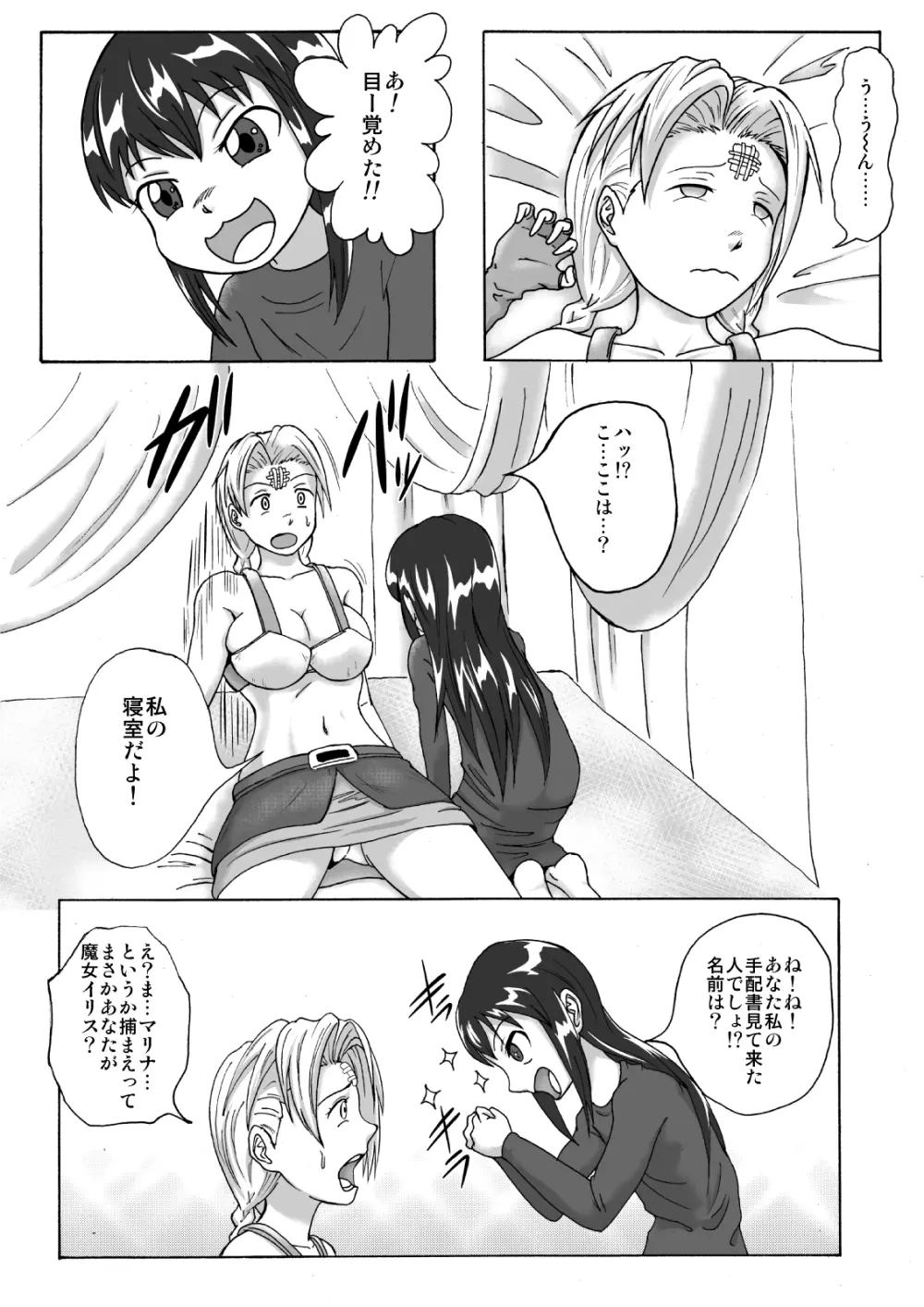 魔女の奴隷募集~罠にハメられた賞金稼ぎ~ Page.7