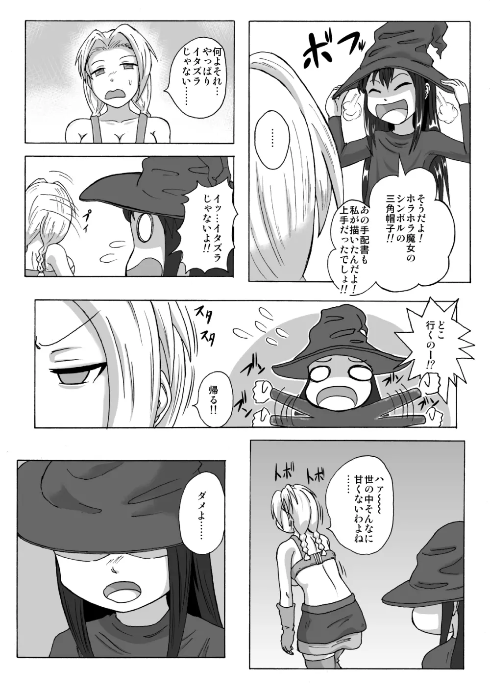 魔女の奴隷募集~罠にハメられた賞金稼ぎ~ Page.8