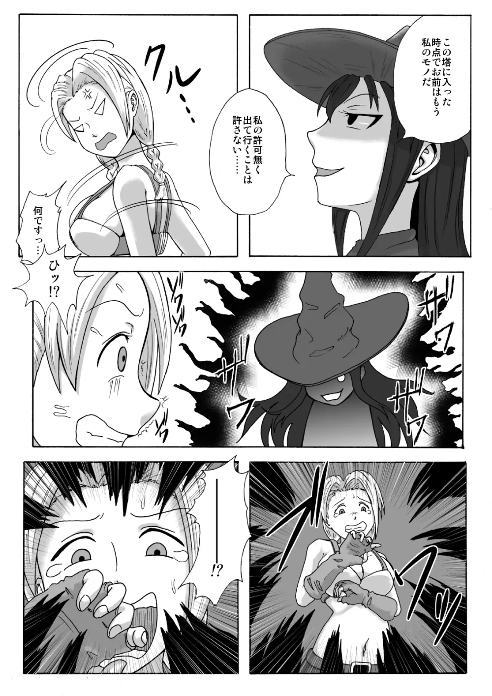 魔女の奴隷募集~罠にハメられた賞金稼ぎ~ Page.9