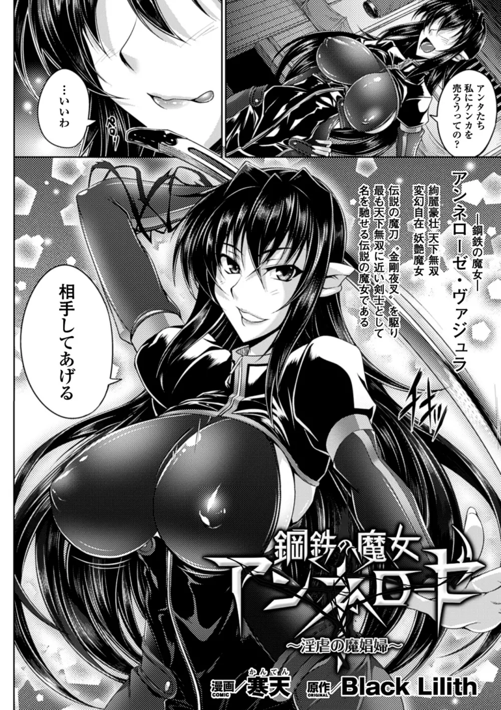 鋼鉄の魔女アンネローゼ ～淫虐の魔娼婦～ Page.2