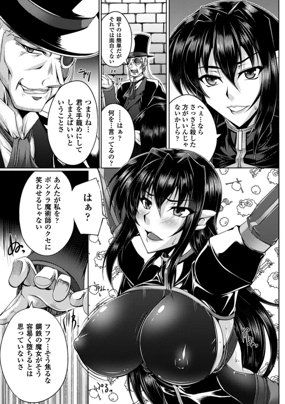 鋼鉄の魔女アンネローゼ ～淫虐の魔娼婦～ Page.7