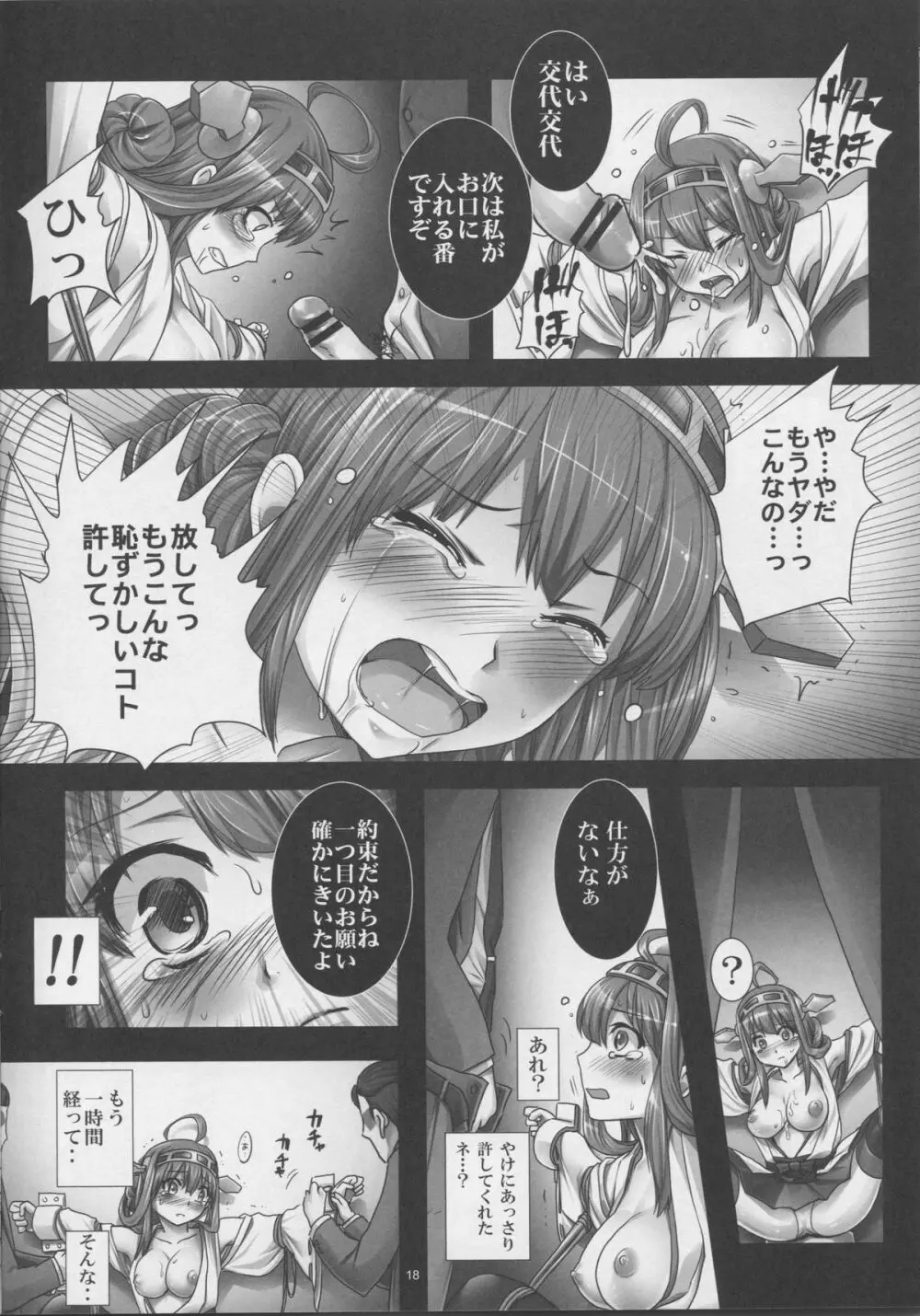 艦堕ゲーム~提督の為に身体を差し出した健気な金剛を淫乱調教して楽しむ紳士の会~ Page.17