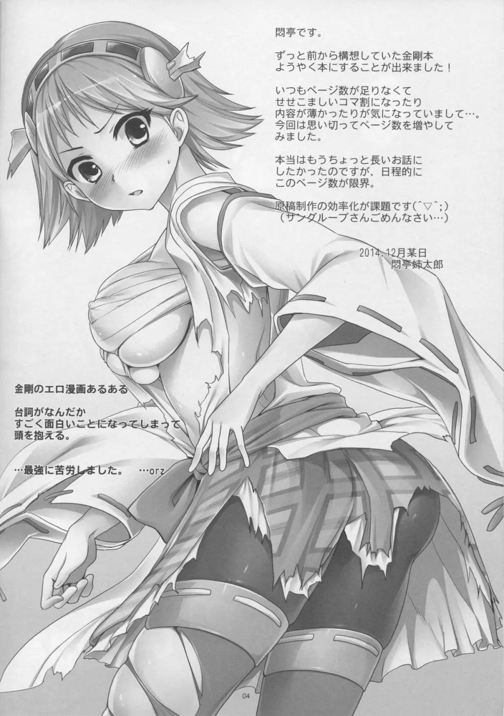 艦堕ゲーム~提督の為に身体を差し出した健気な金剛を淫乱調教して楽しむ紳士の会~ Page.3