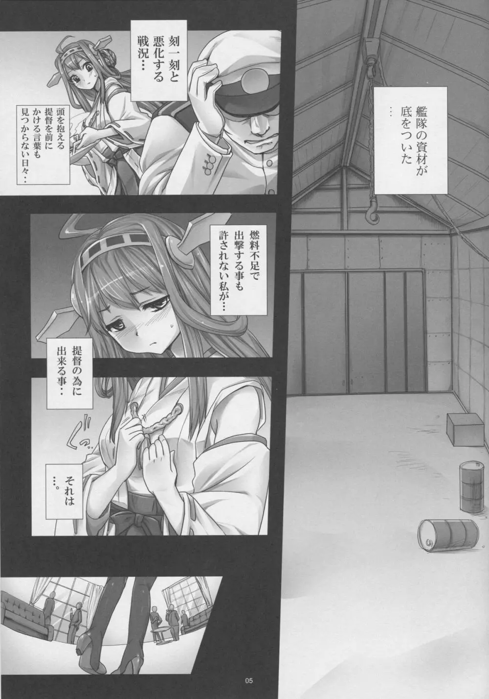 艦堕ゲーム~提督の為に身体を差し出した健気な金剛を淫乱調教して楽しむ紳士の会~ Page.4