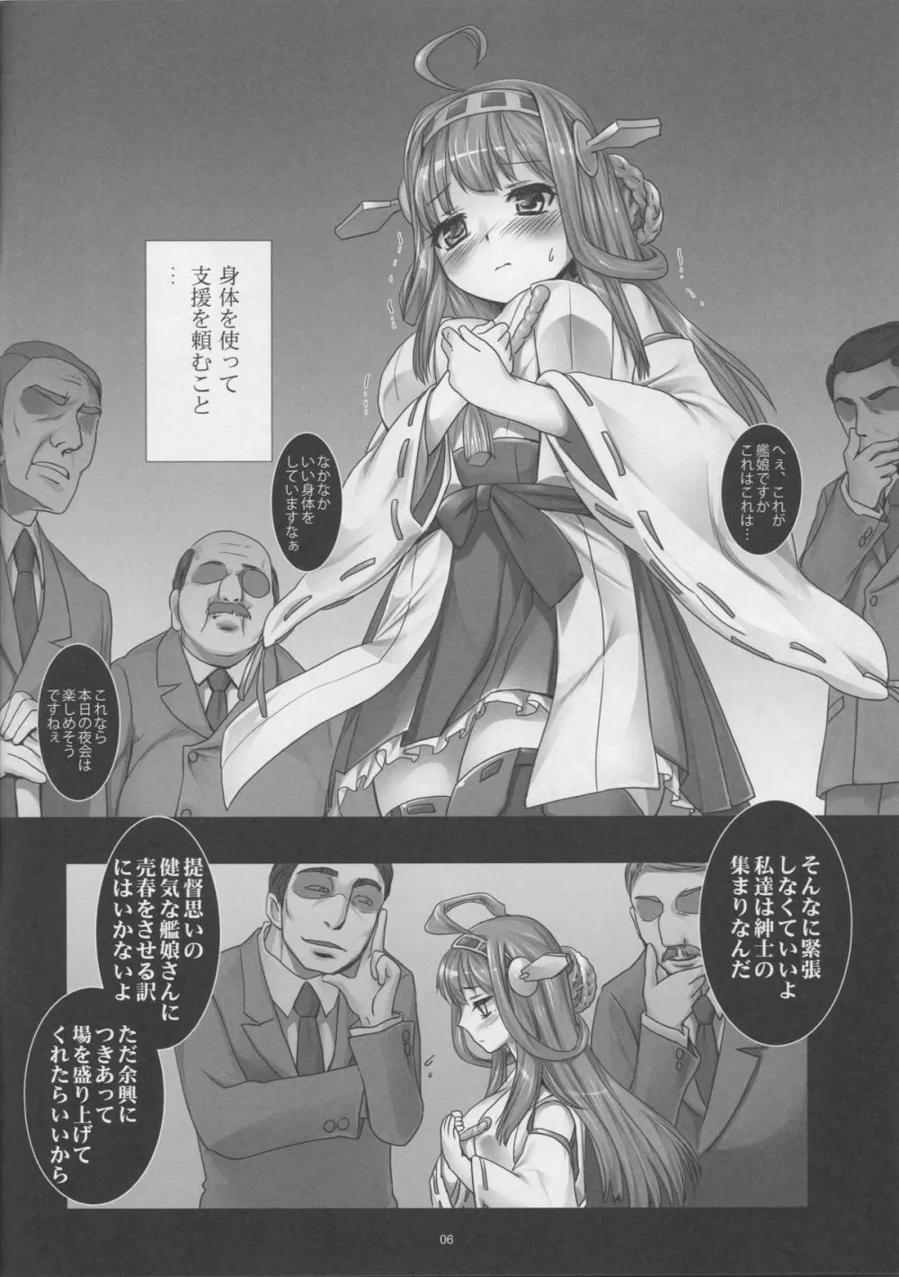 艦堕ゲーム~提督の為に身体を差し出した健気な金剛を淫乱調教して楽しむ紳士の会~ Page.5