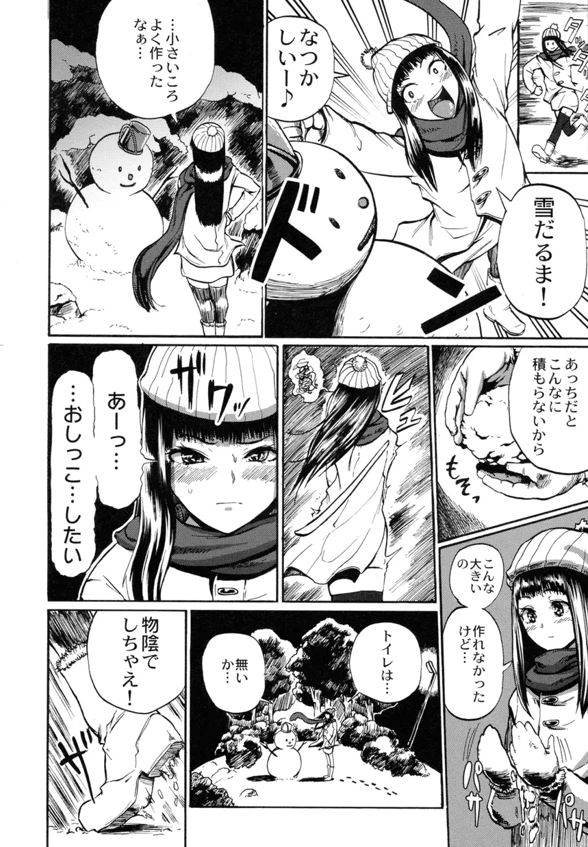 オトコノコ時代 Vol. 9 Page.12