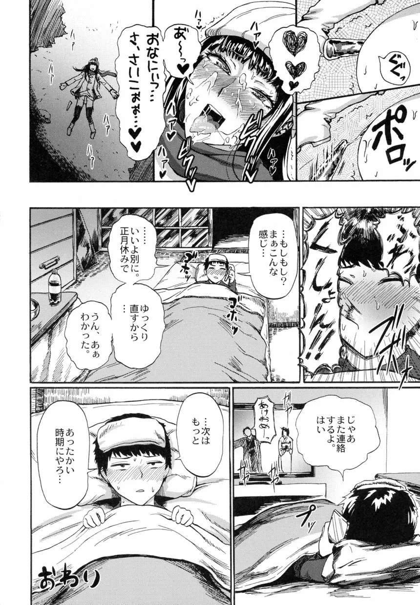オトコノコ時代 Vol. 9 Page.24