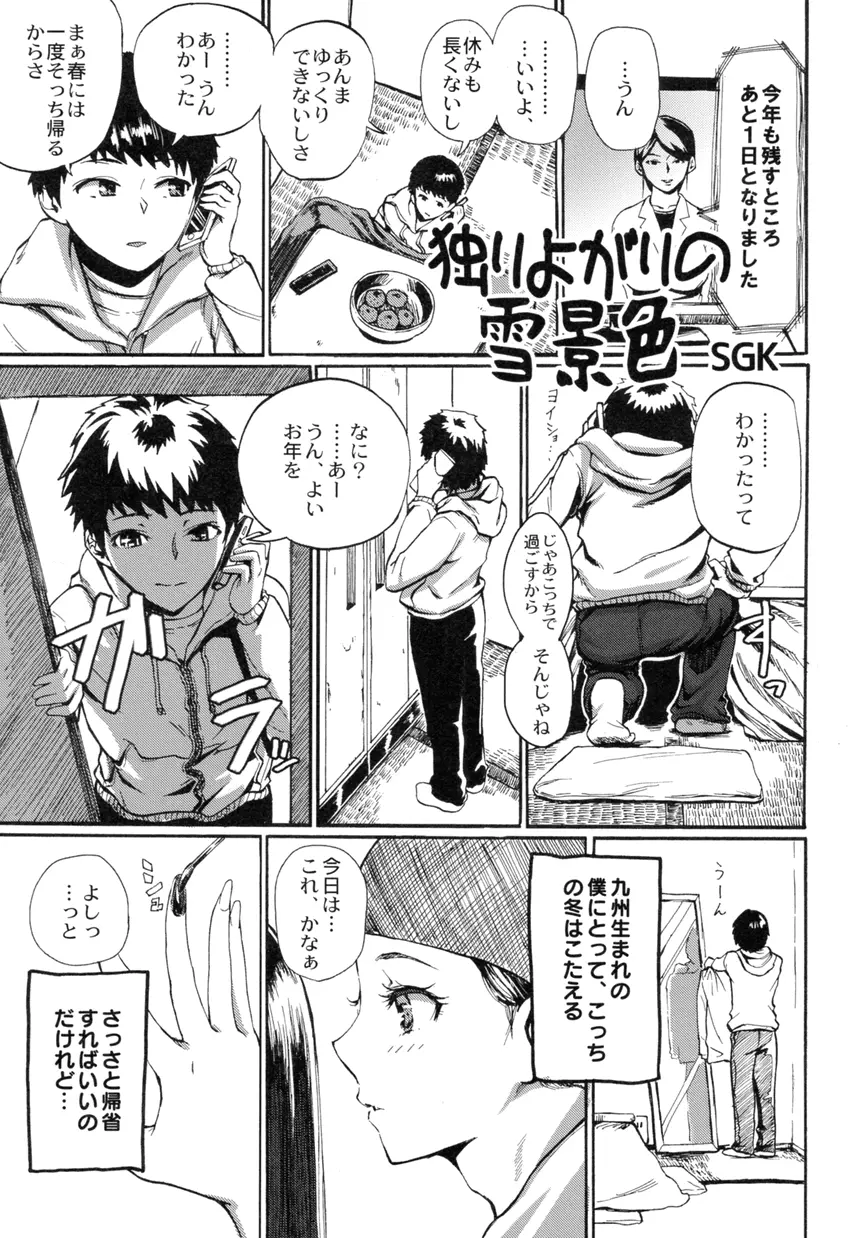 オトコノコ時代 Vol. 9 Page.9