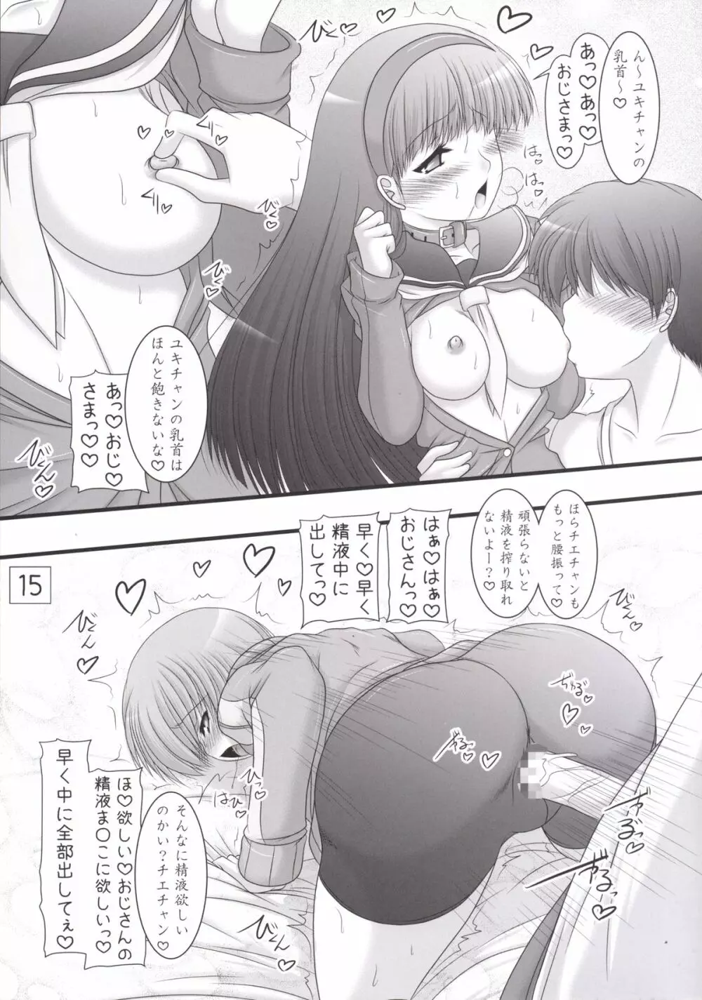 天城屋の若女将繁盛記~共同編~ Page.15