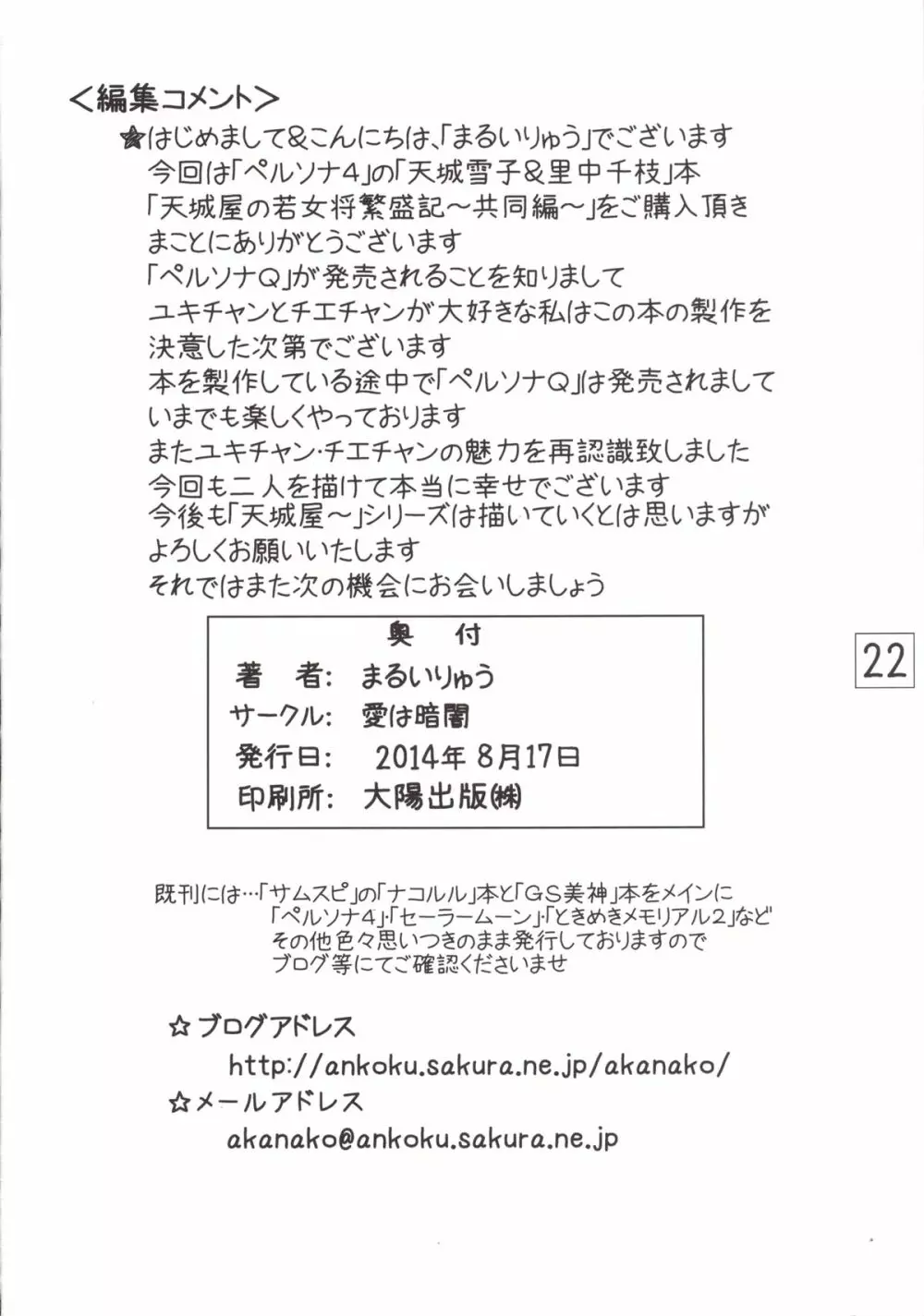 天城屋の若女将繁盛記~共同編~ Page.22