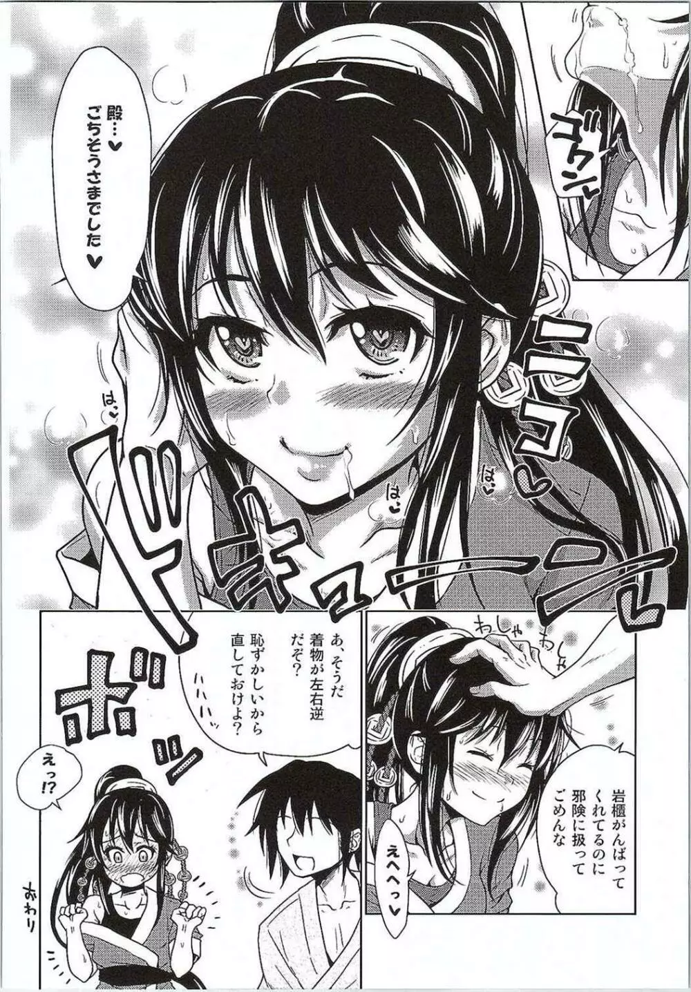 殿と一緒に築城しちゃう? Page.17