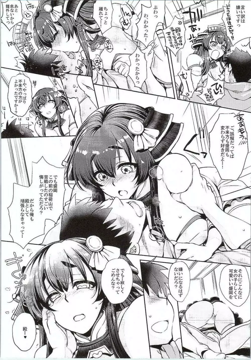 殿と一緒に築城しちゃう? Page.21