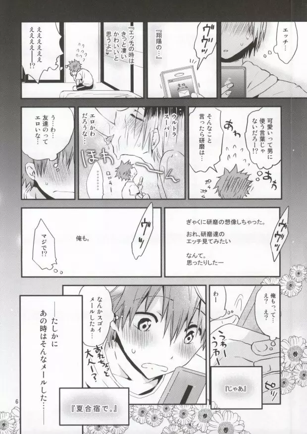 見せあいっこエッチ Page.3