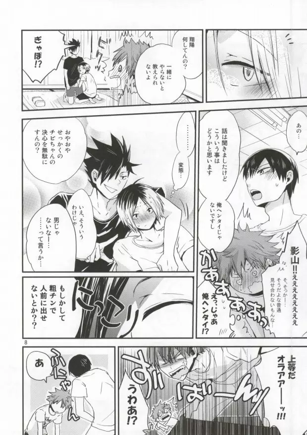 見せあいっこエッチ Page.5