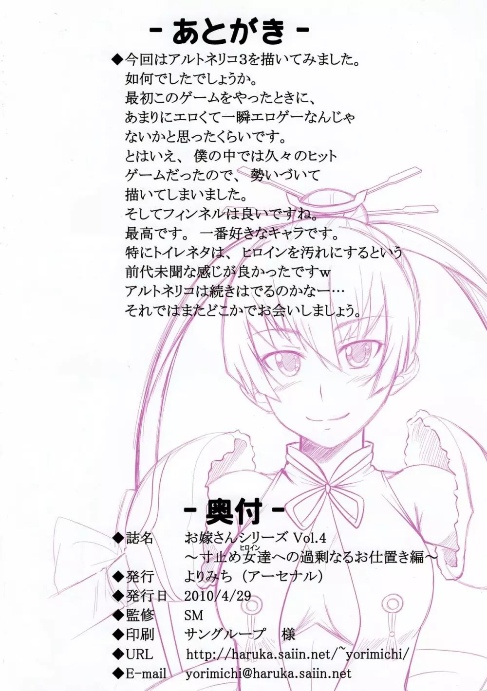 お嫁さんシリーズVol.4 ~寸止め女達への過剰なるお仕置き編~ Page.17