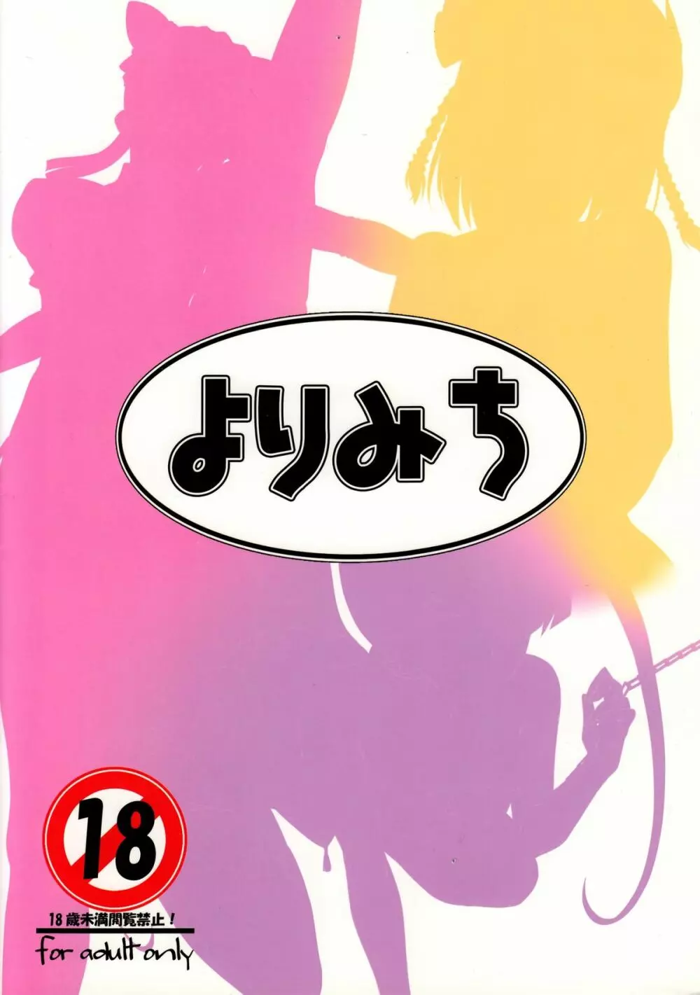 お嫁さんシリーズVol.4 ~寸止め女達への過剰なるお仕置き編~ Page.18