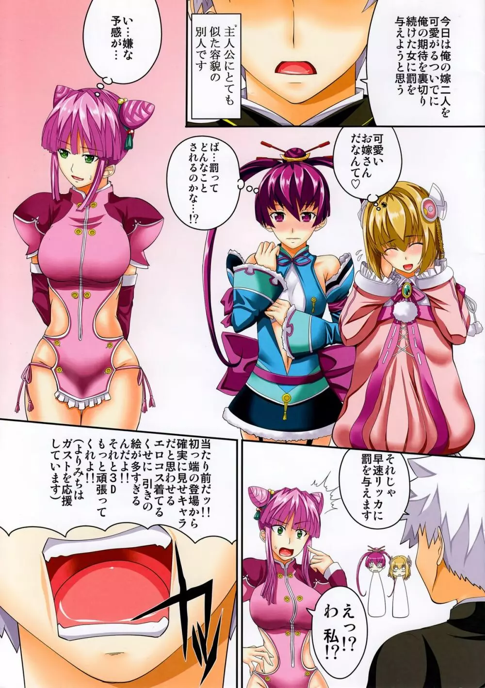 お嫁さんシリーズVol.4 ~寸止め女達への過剰なるお仕置き編~ Page.2