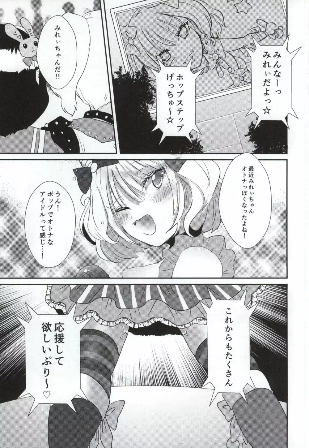現実でもアイドル Page.12