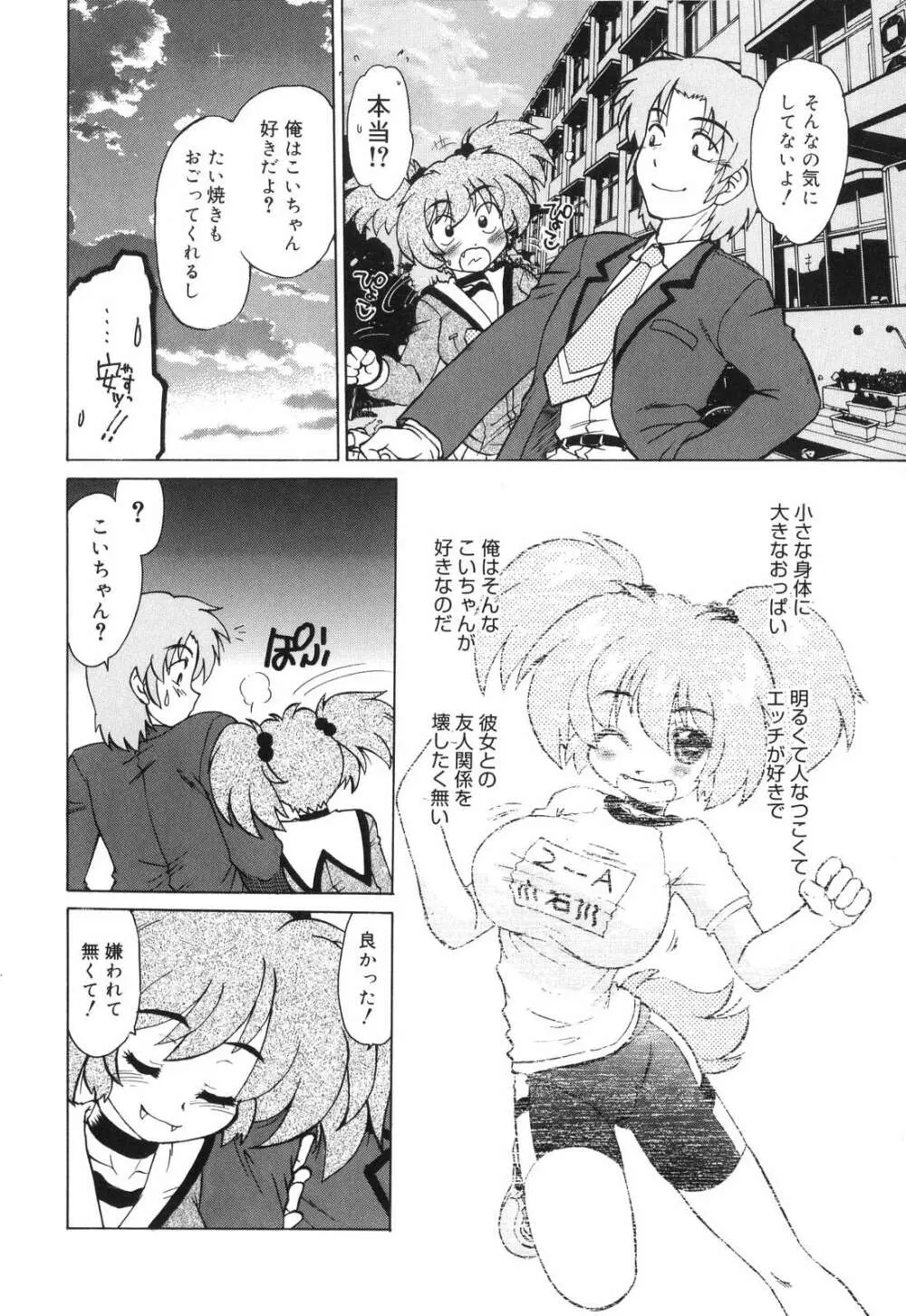ご近所のもんすたあ Page.13