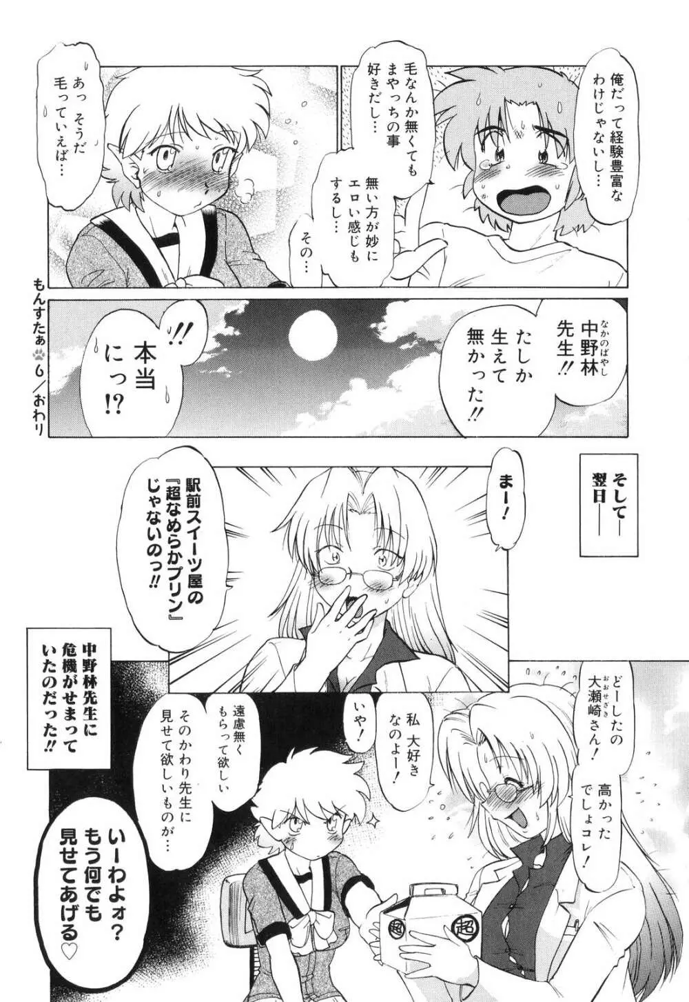 ご近所のもんすたあ Page.139