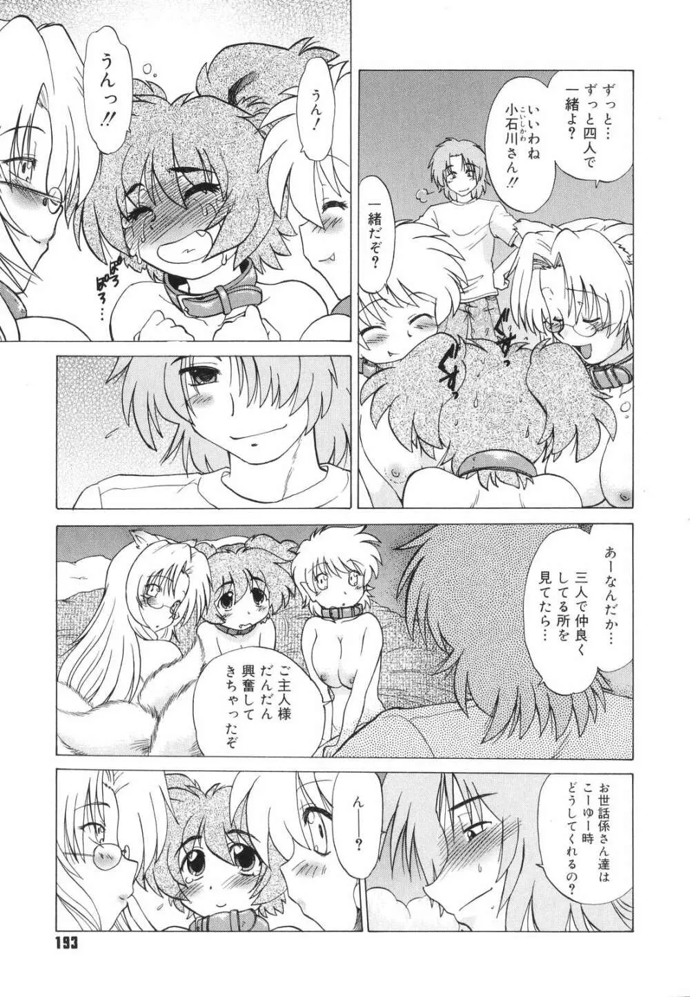 ご近所のもんすたあ Page.196