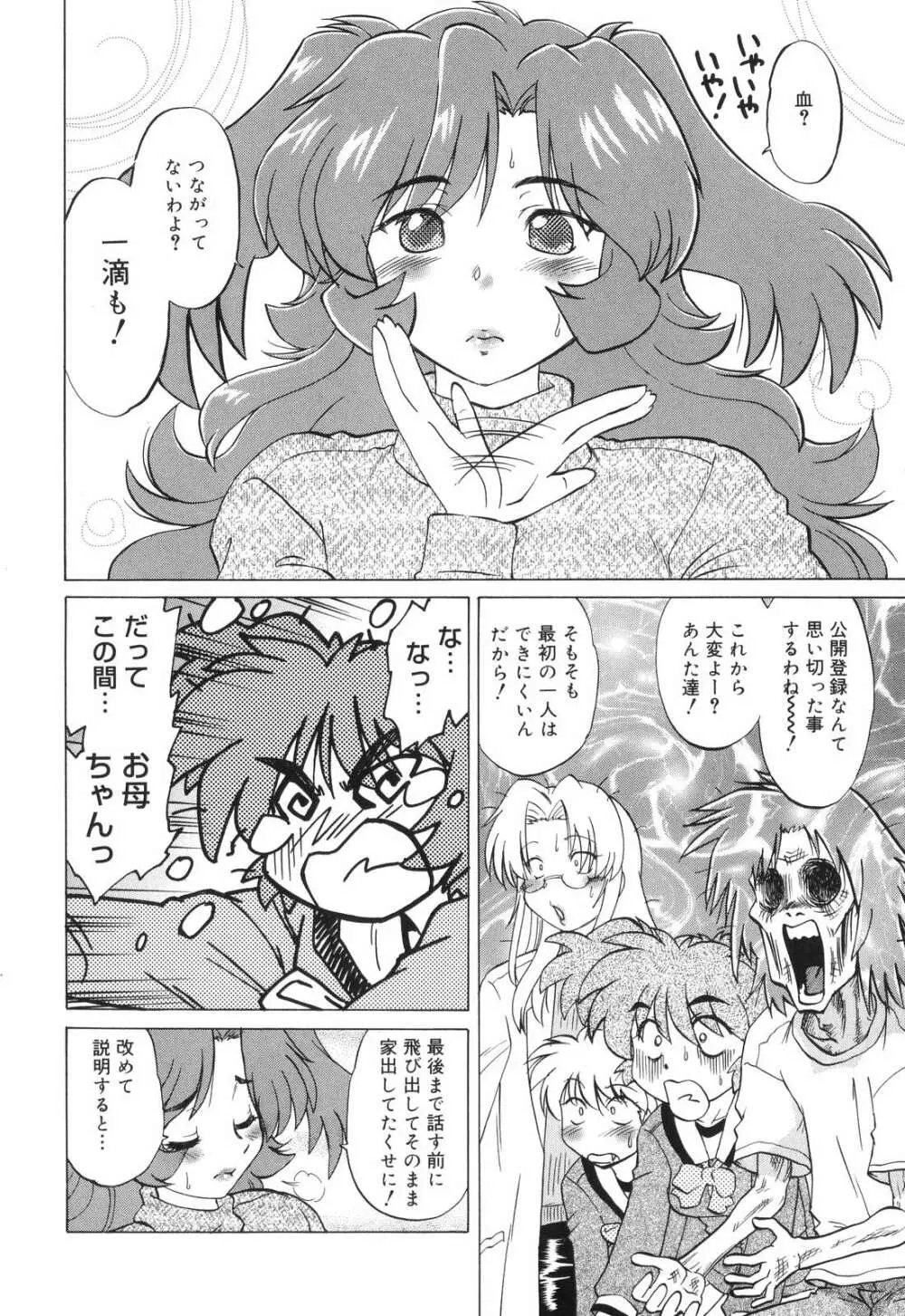 ご近所のもんすたあ Page.212