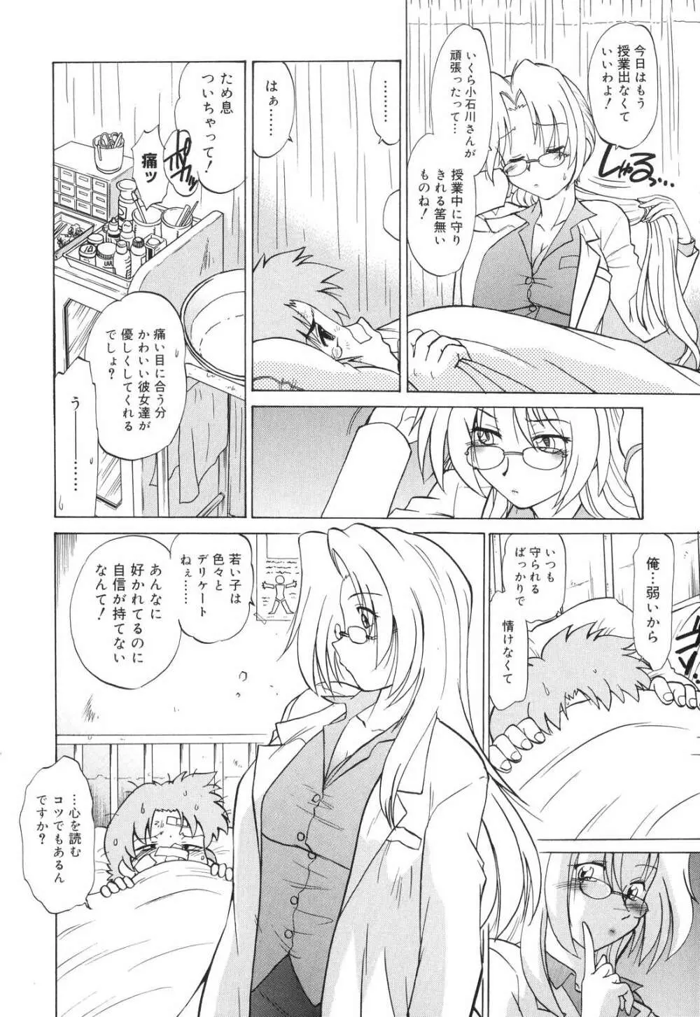 ご近所のもんすたあ Page.75