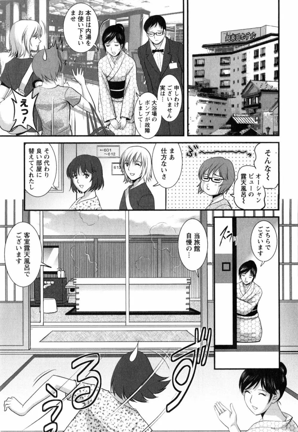 人妻女教師まいんさん 2 Page.35