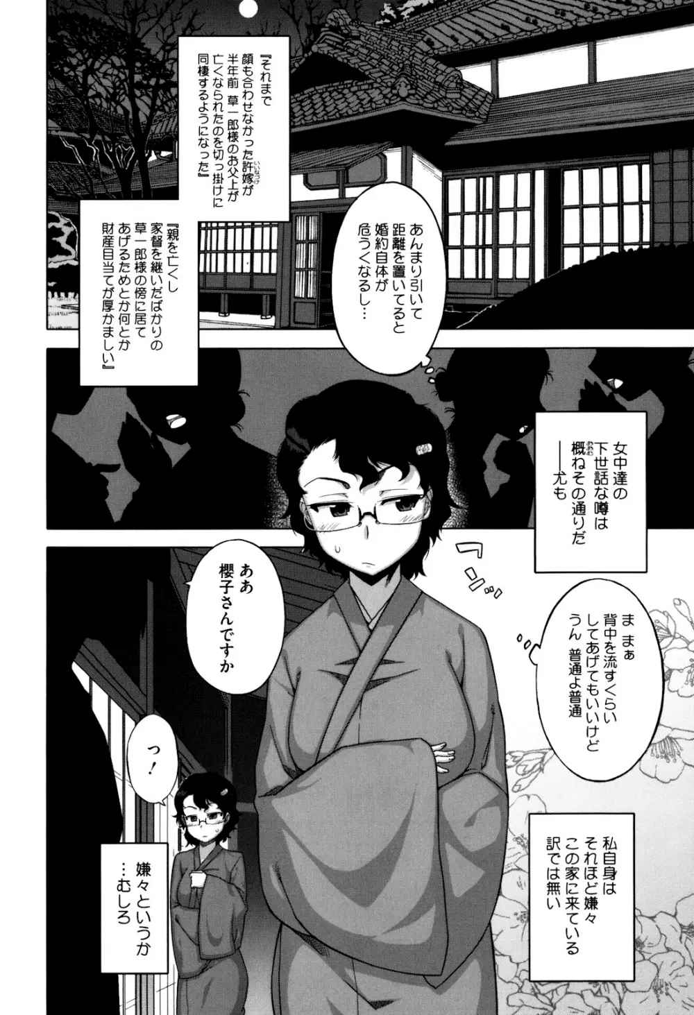 さくらデモクラシー！ Page.10
