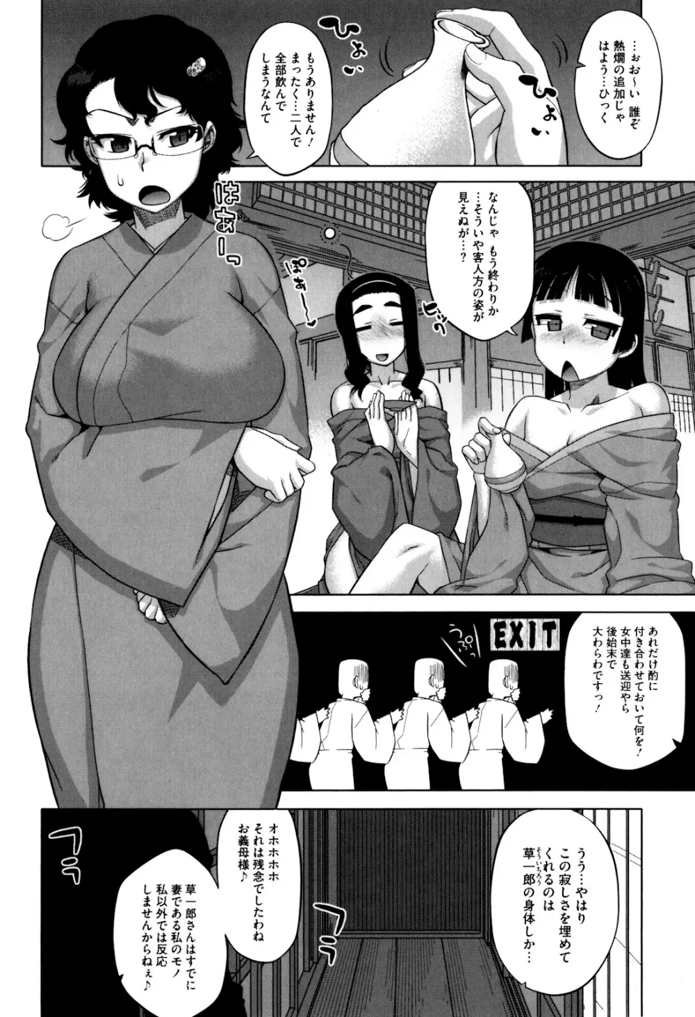 さくらデモクラシー！ Page.113