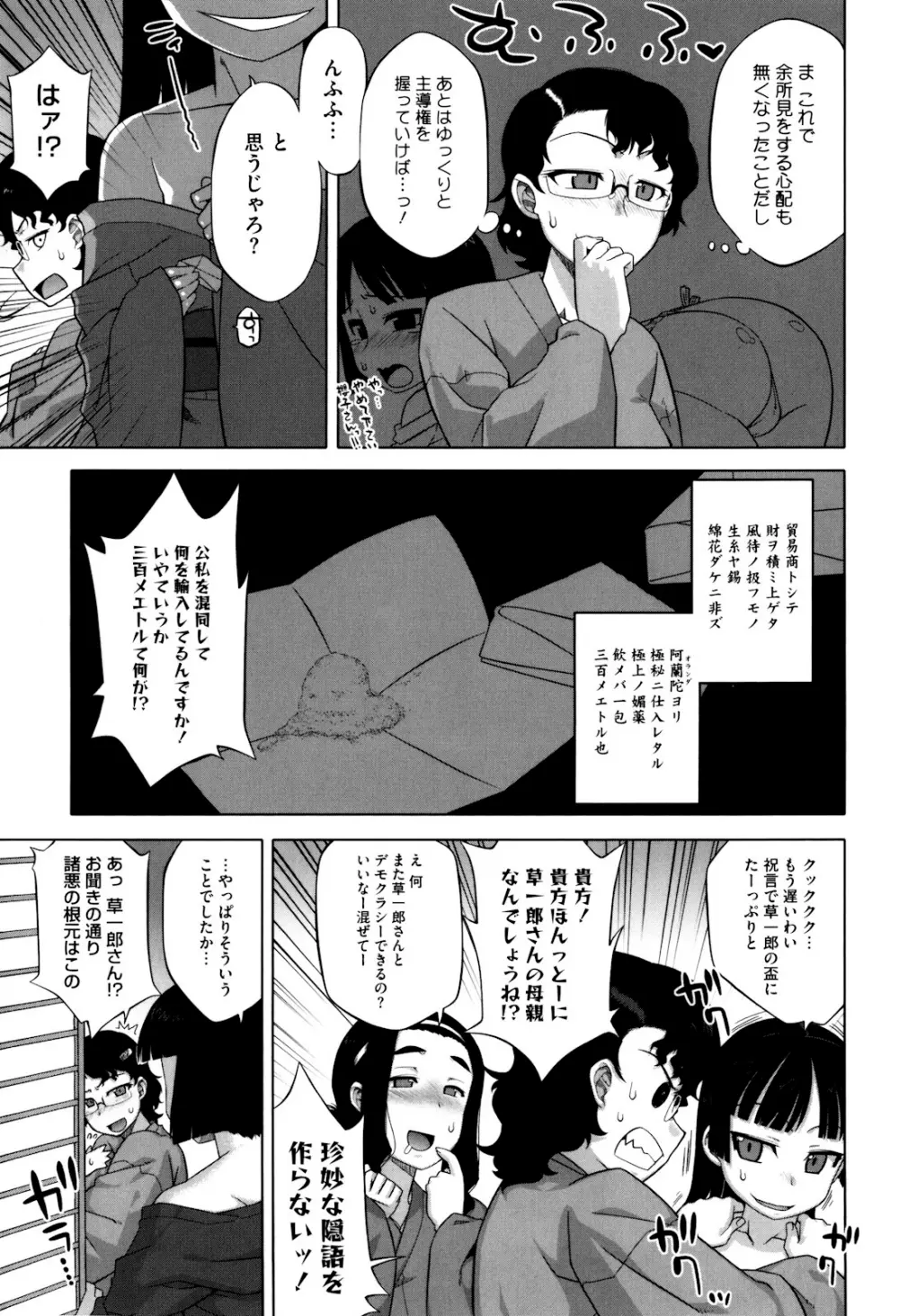 さくらデモクラシー！ Page.114