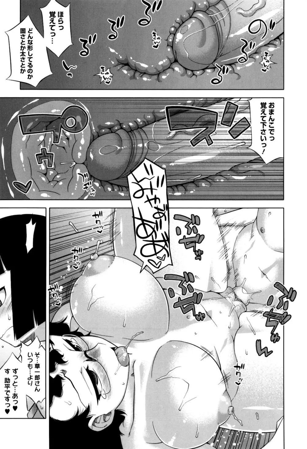 さくらデモクラシー！ Page.126