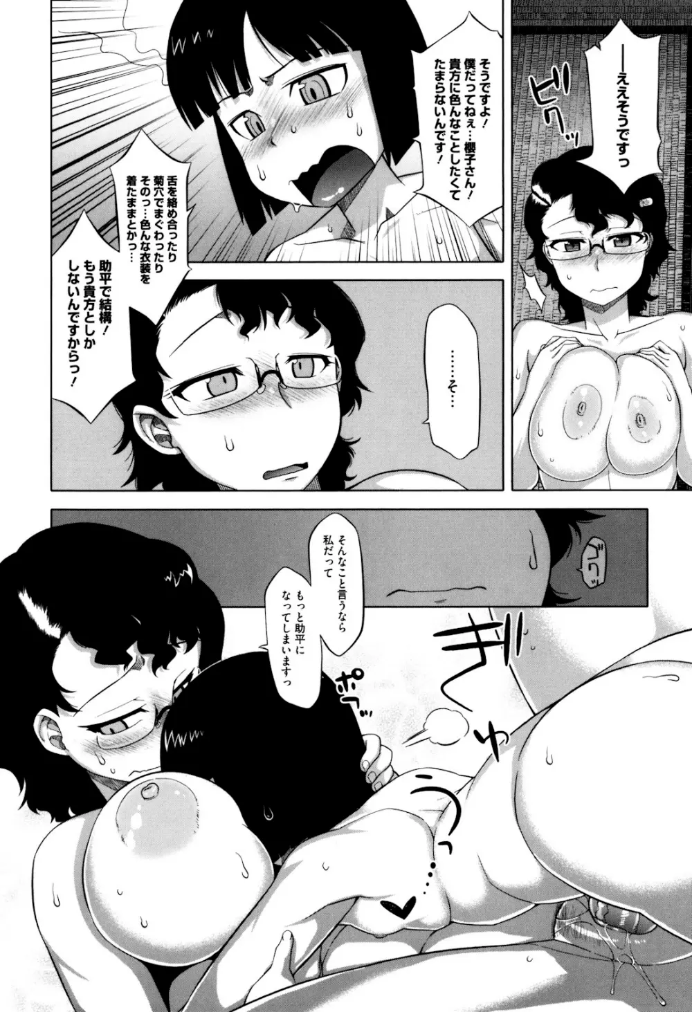 さくらデモクラシー！ Page.127