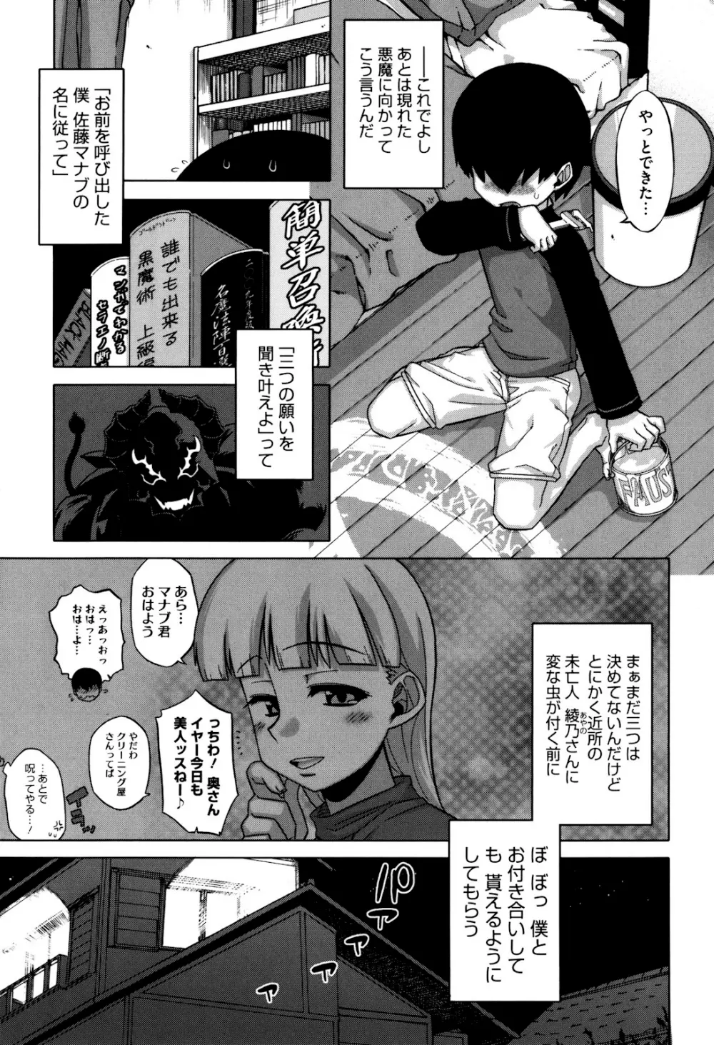 さくらデモクラシー！ Page.131