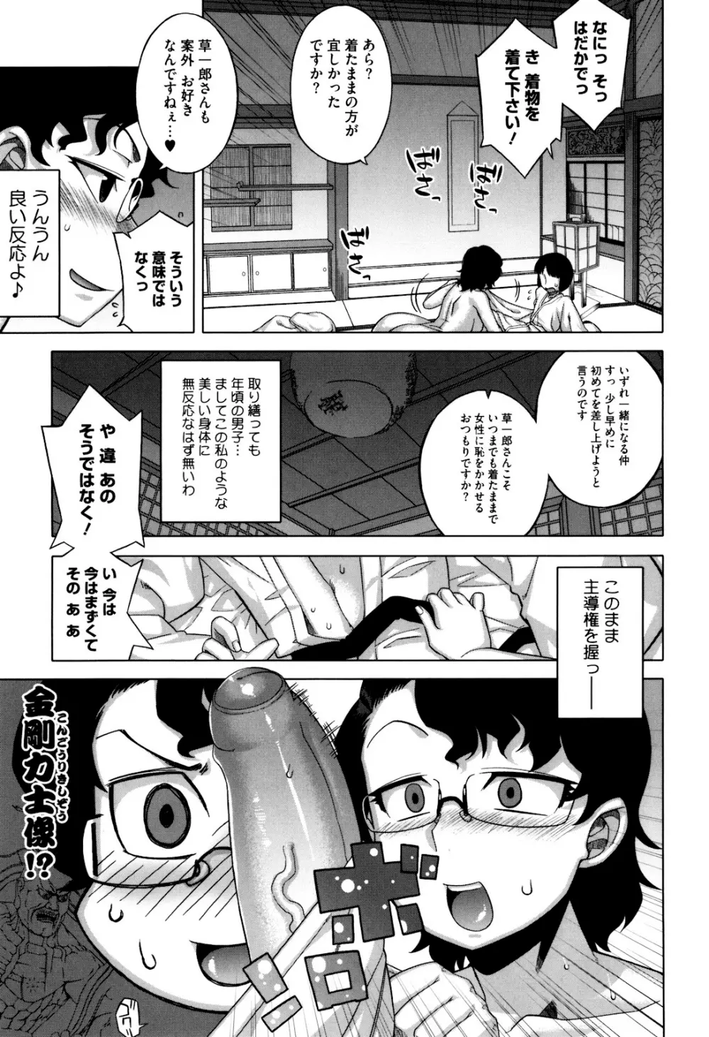 さくらデモクラシー！ Page.15