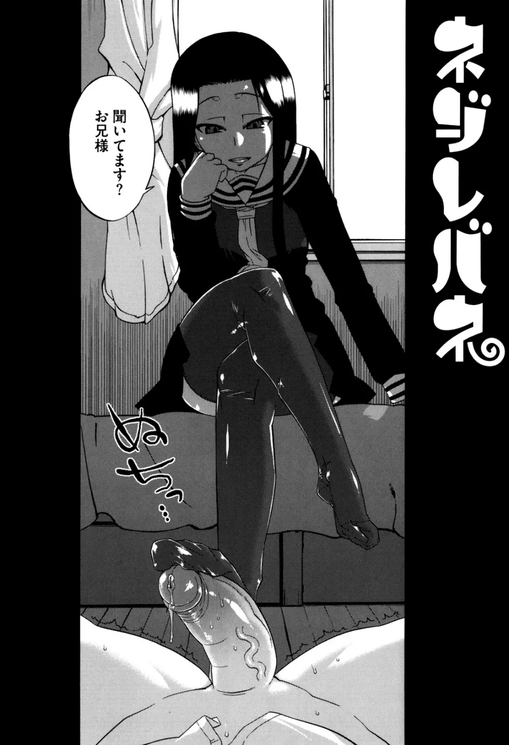さくらデモクラシー！ Page.152