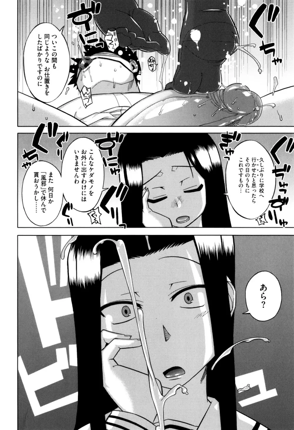 さくらデモクラシー！ Page.156
