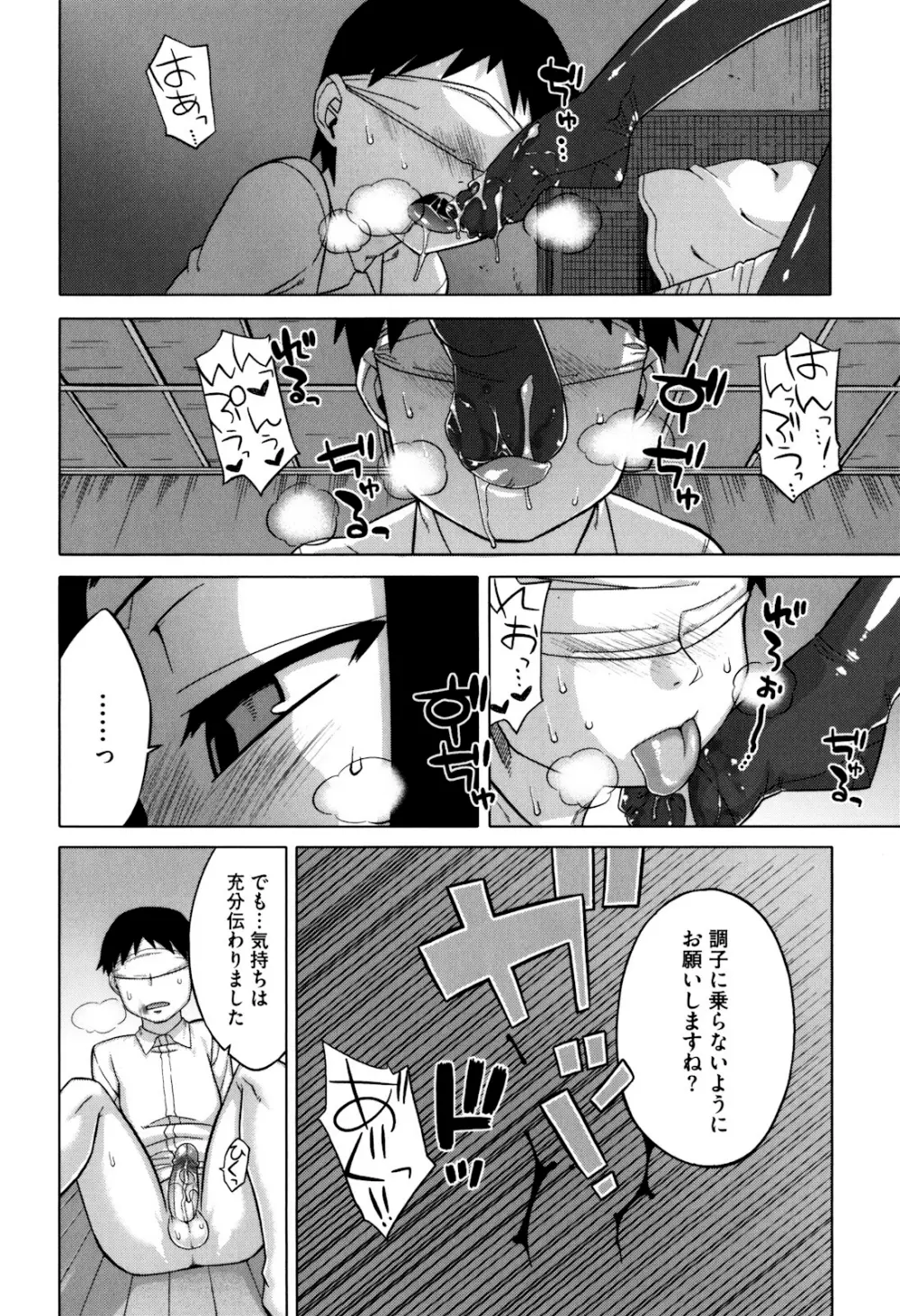 さくらデモクラシー！ Page.158