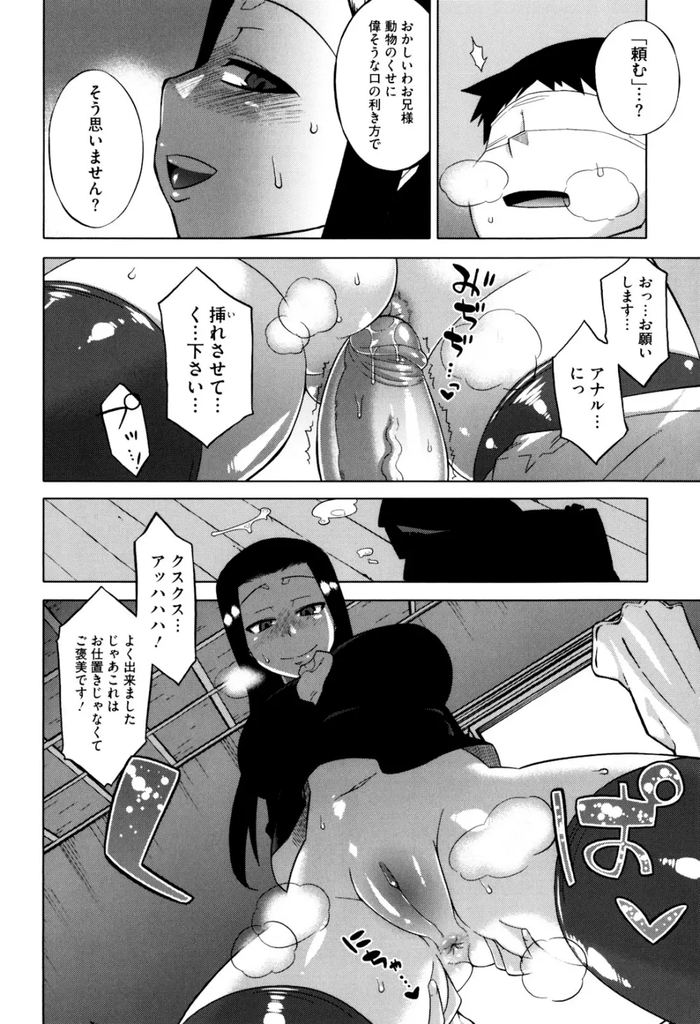 さくらデモクラシー！ Page.160