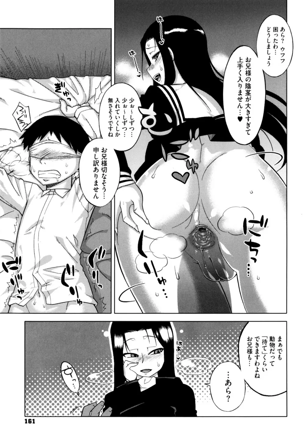 さくらデモクラシー！ Page.161