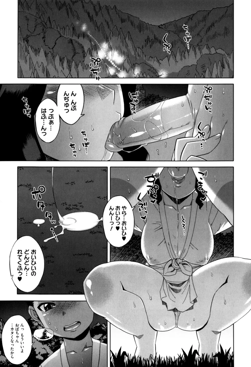 さくらデモクラシー！ Page.167