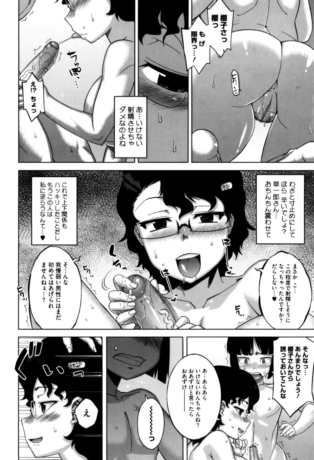 さくらデモクラシー！ Page.18