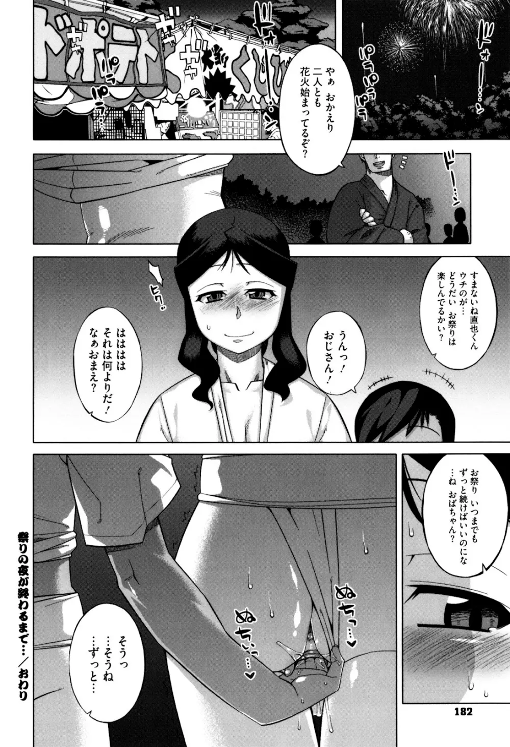 さくらデモクラシー！ Page.182