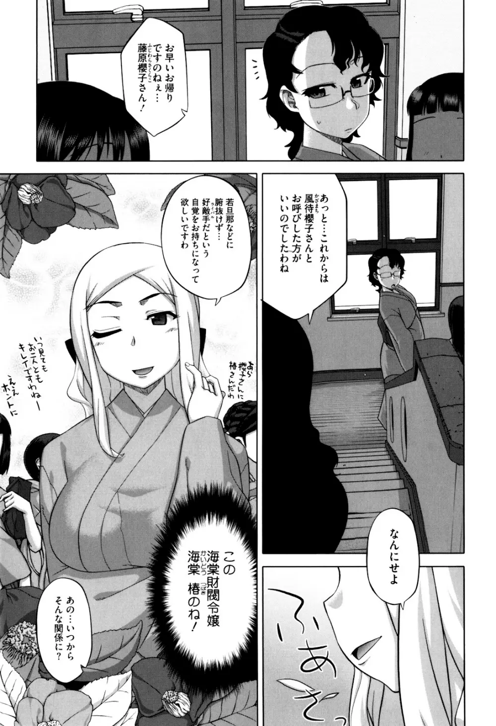 さくらデモクラシー！ Page.183