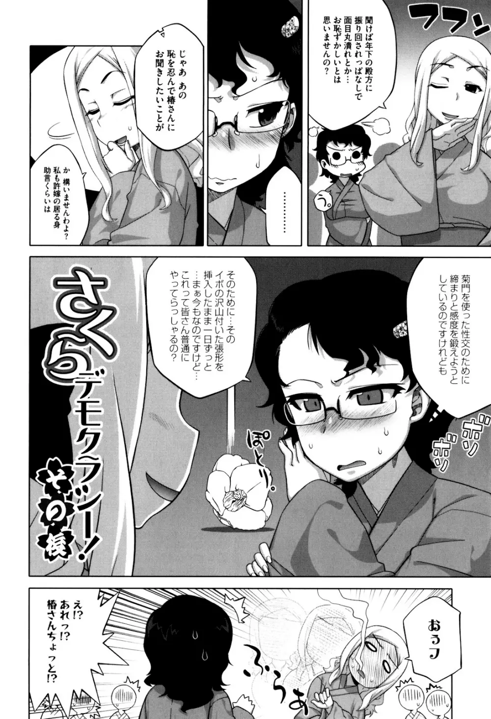 さくらデモクラシー！ Page.184