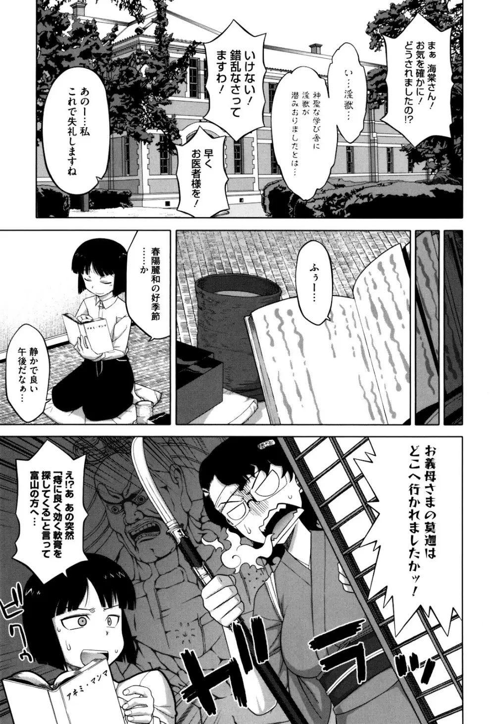 さくらデモクラシー！ Page.185